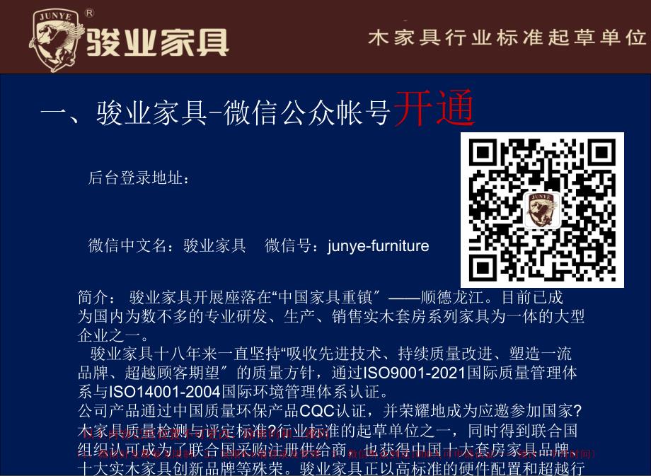 骏业家具微信公众帐号推广方案_第3页