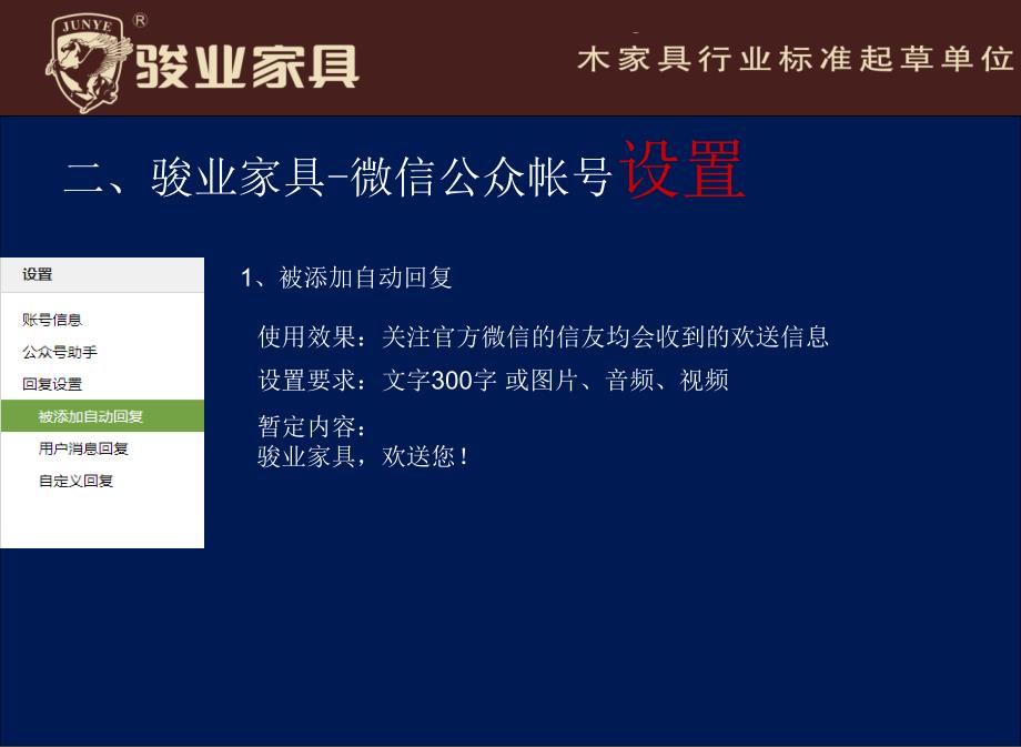 骏业家具微信公众帐号推广方案_第4页