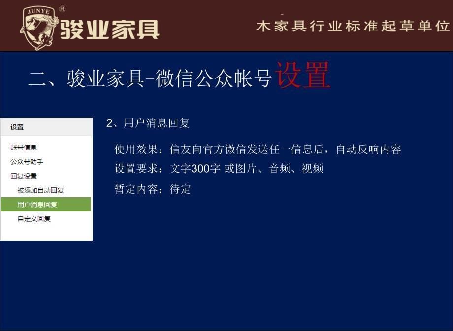 骏业家具微信公众帐号推广方案_第5页