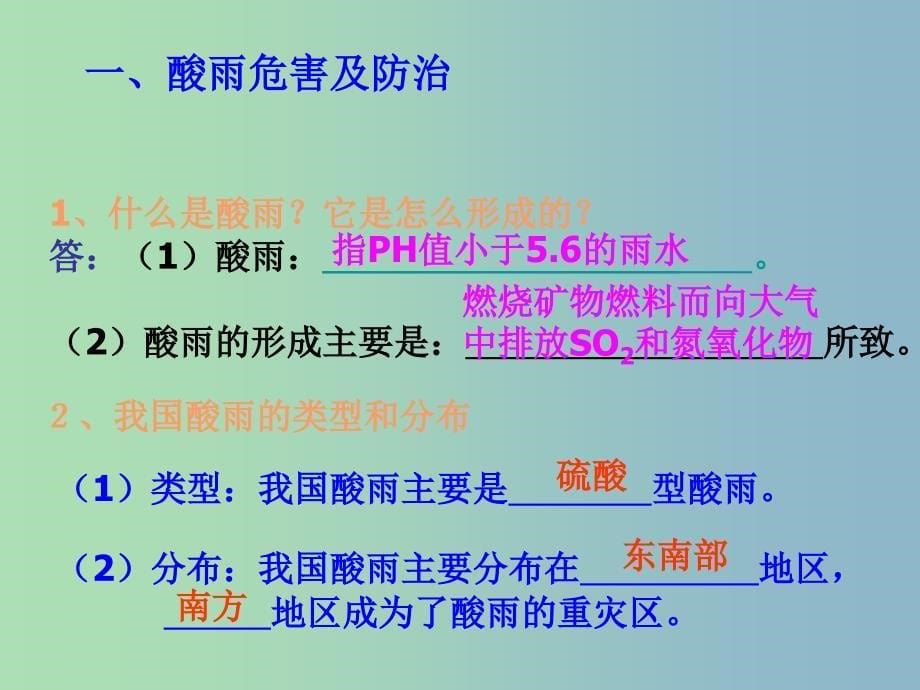 七年级生物下册 4.7.2 探究环境污染对生物的影响课件 新人教版.ppt_第5页