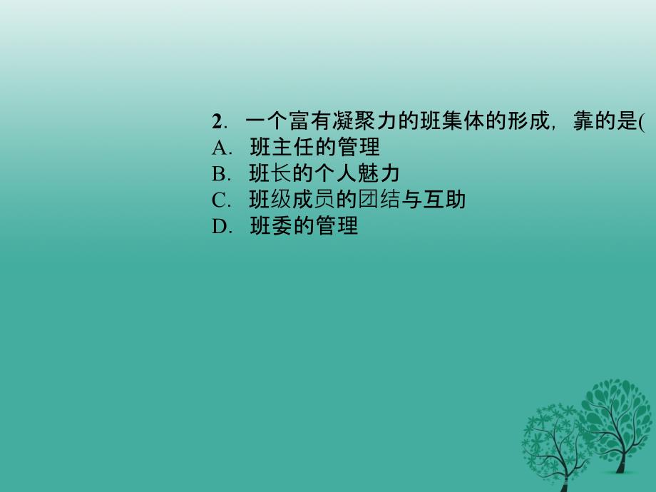 七年级道德与法治下册 361 集体生活邀请我课件2 新人教版_第4页