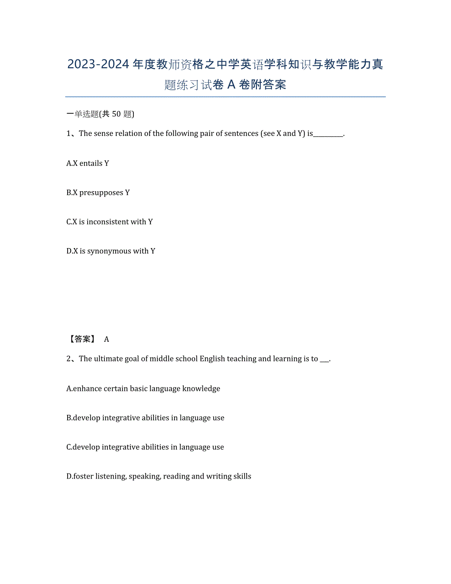 20232024年度教师资格之中学英语学科知识与教学能力真题练习试卷A卷附答案_第1页