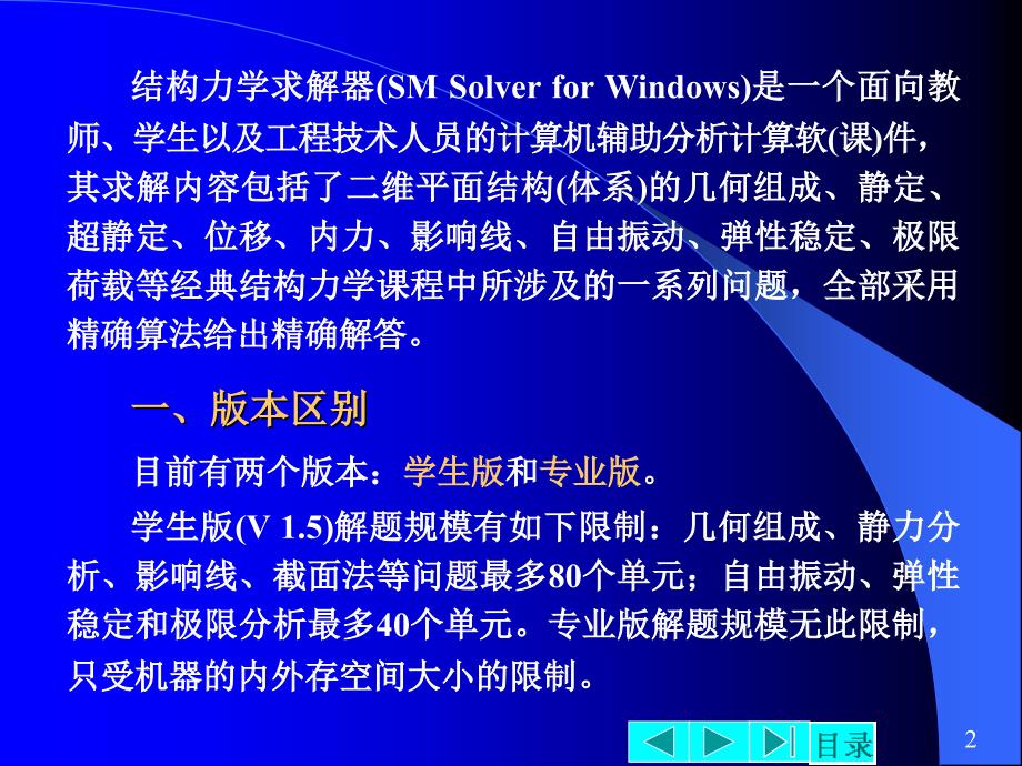 清华结构力学求解器用法_第2页