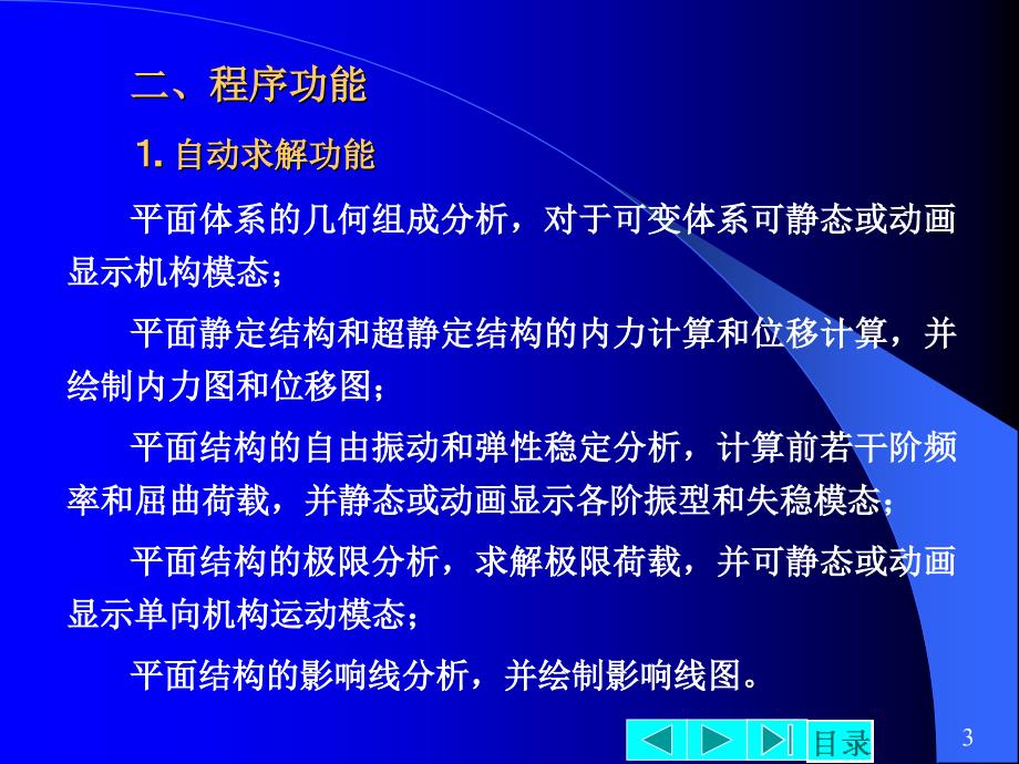 清华结构力学求解器用法_第3页