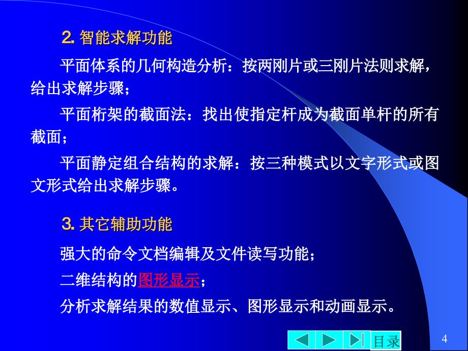 清华结构力学求解器用法_第4页