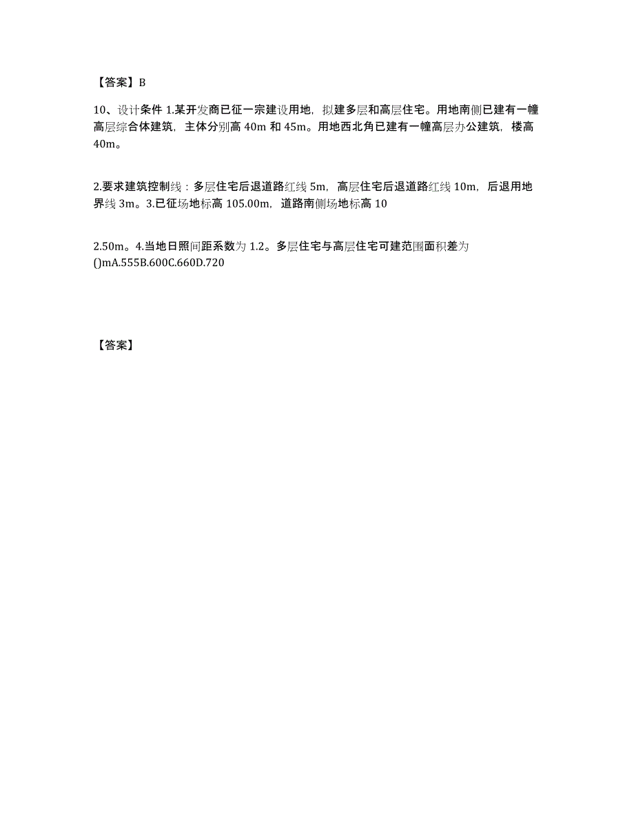 20232024年度一级注册建筑师之场地设计作图题自测提分题库加答案_第4页