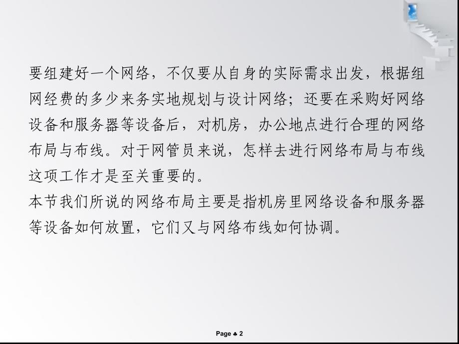 网络基础经验课件_第2页