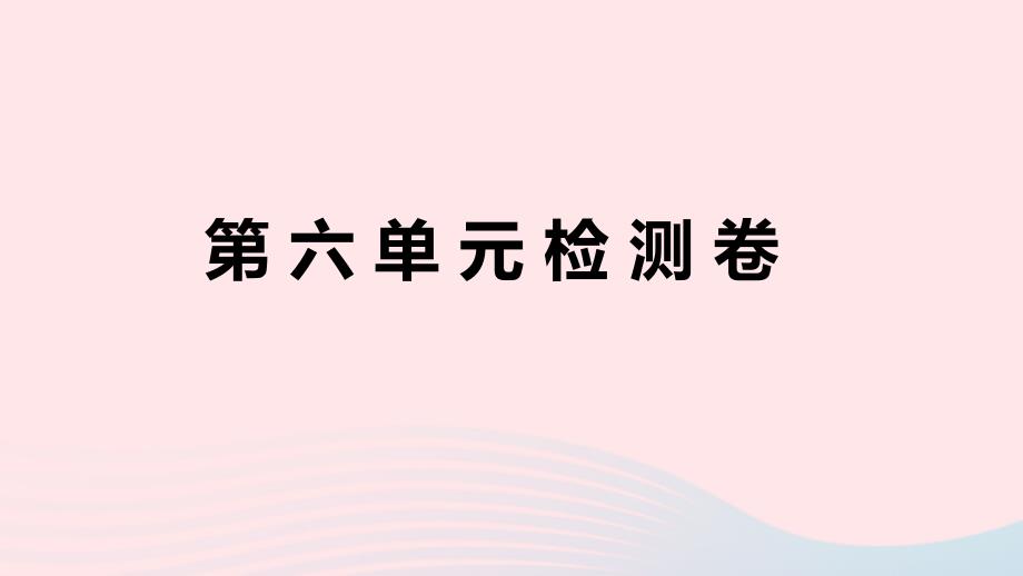 (安徽专版)七年级英语上册Unit6Doyoulikebananas单元检测课件(新版)人教新目标版_第1页