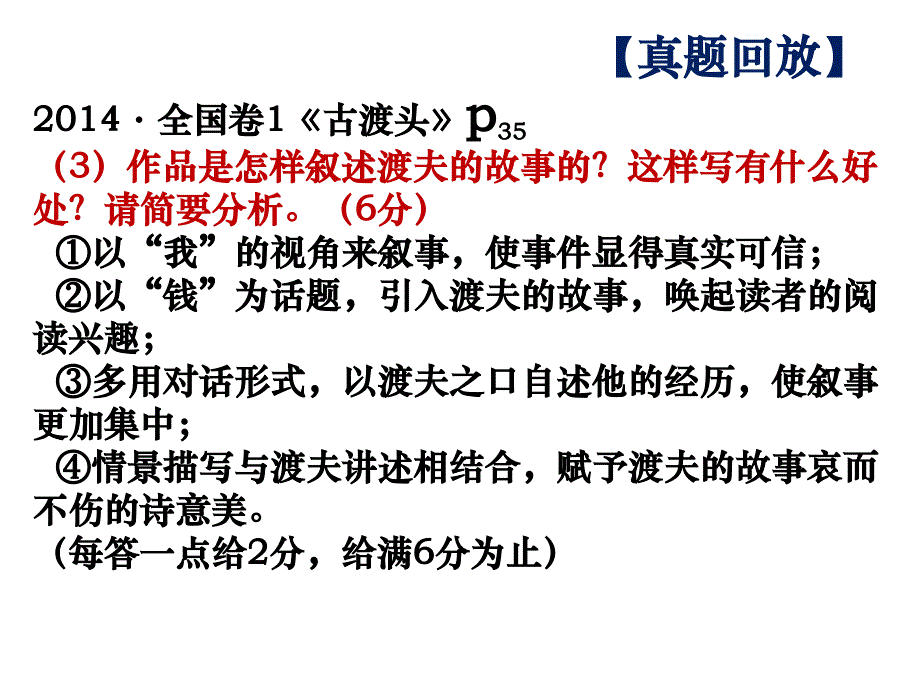 2019届高三语文小说复习之叙述视角分析类答题思路课件_第4页