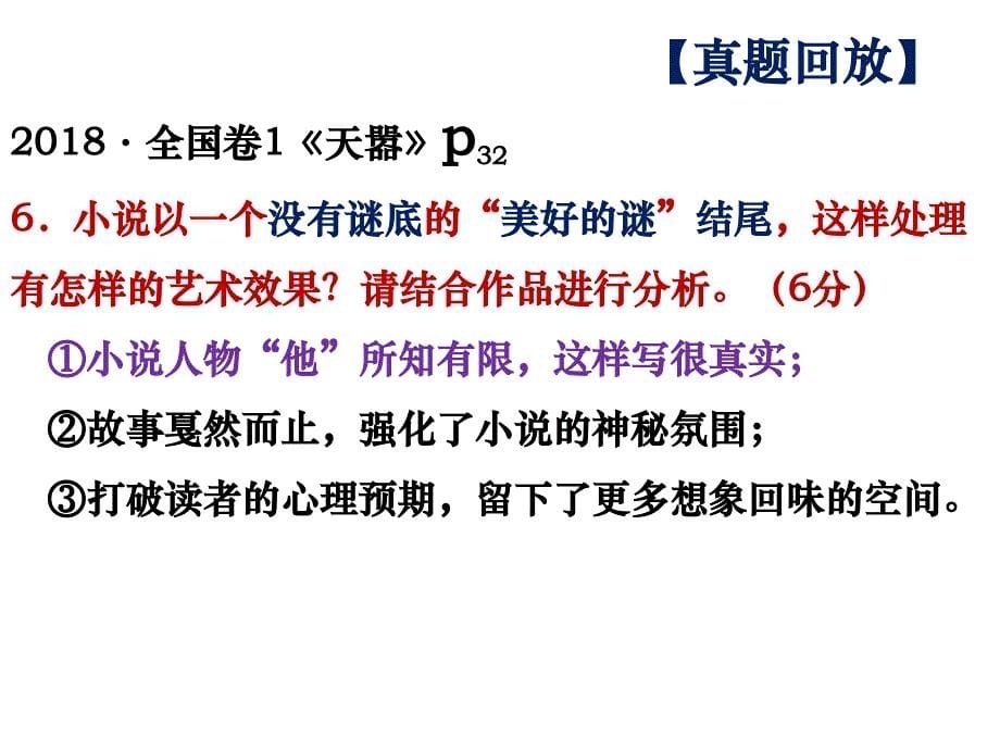 2019届高三语文小说复习之叙述视角分析类答题思路课件_第5页