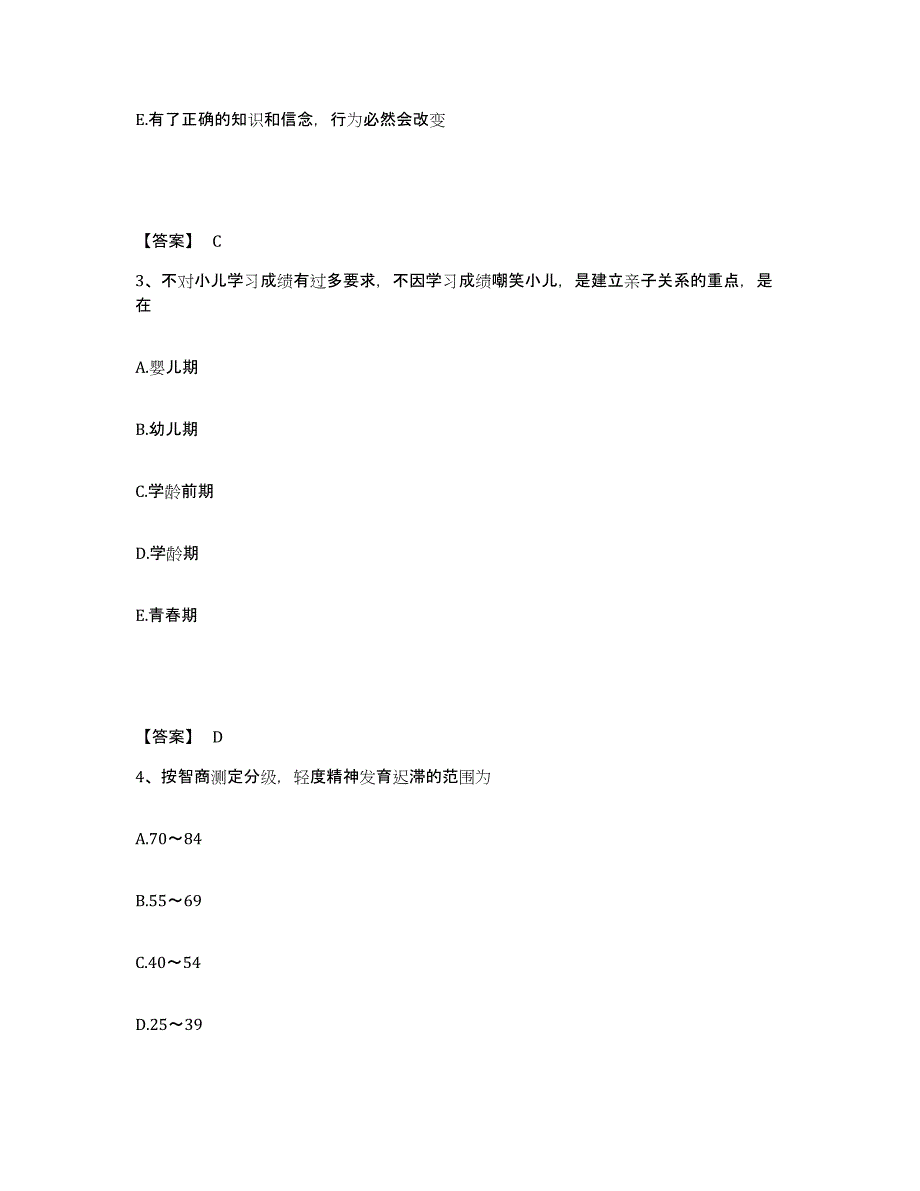 20232024年度护师类之社区护理主管护师题库练习试卷A卷附答案_第2页