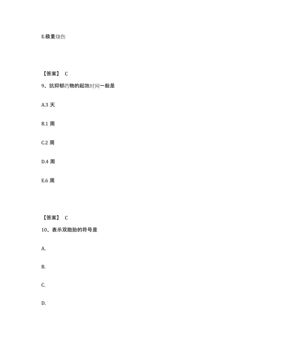 20232024年度护师类之社区护理主管护师题库练习试卷A卷附答案_第5页