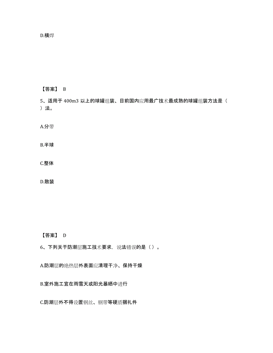 20232024年度二级建造师之二建机电工程实务通关题库(附答案)_第3页