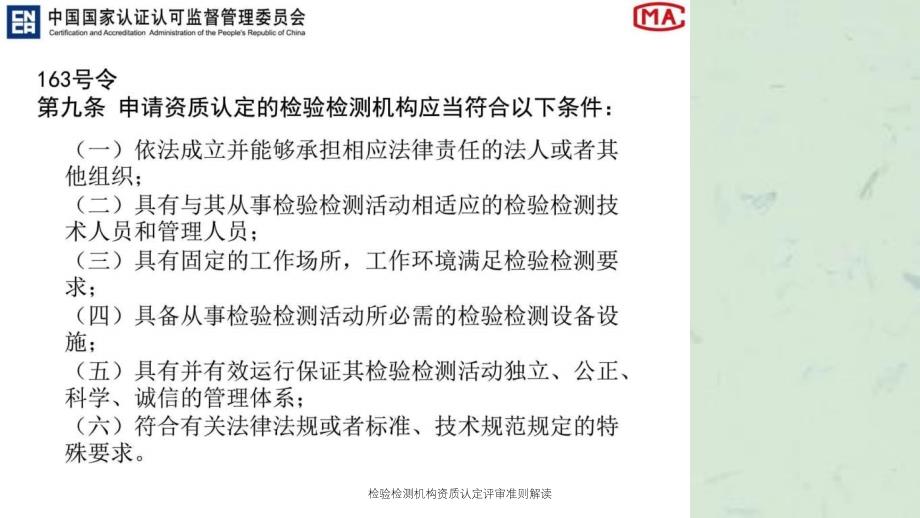 检验检测机构资质认定评审准则解读课件_第3页