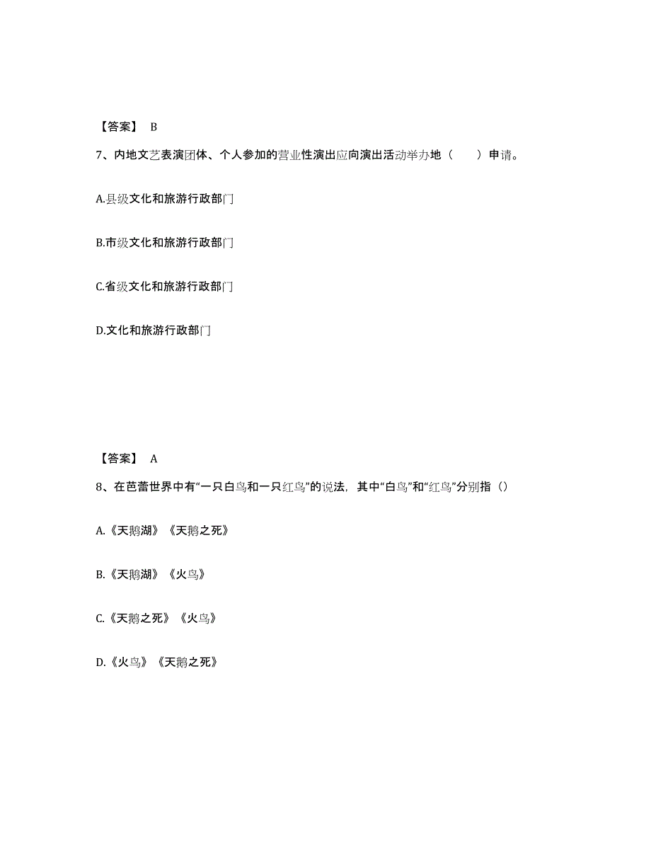 20232024年度演出经纪人之演出经纪实务练习题(五)及答案_第4页