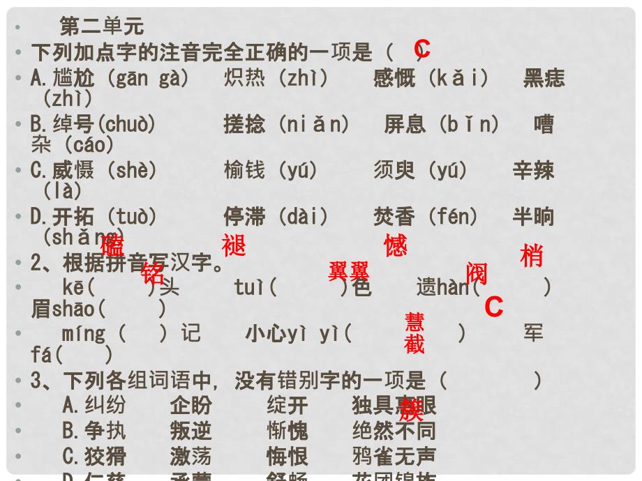 七年级语文上册 语音与文字复习课件 新人教版_第4页