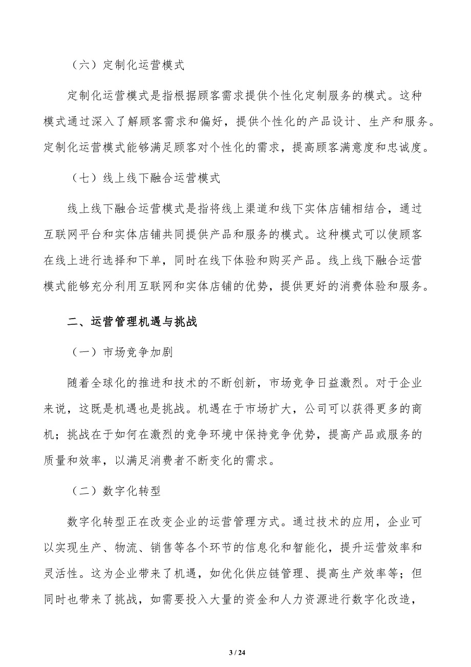 智慧农业公司运营管理手册（范文）_第3页