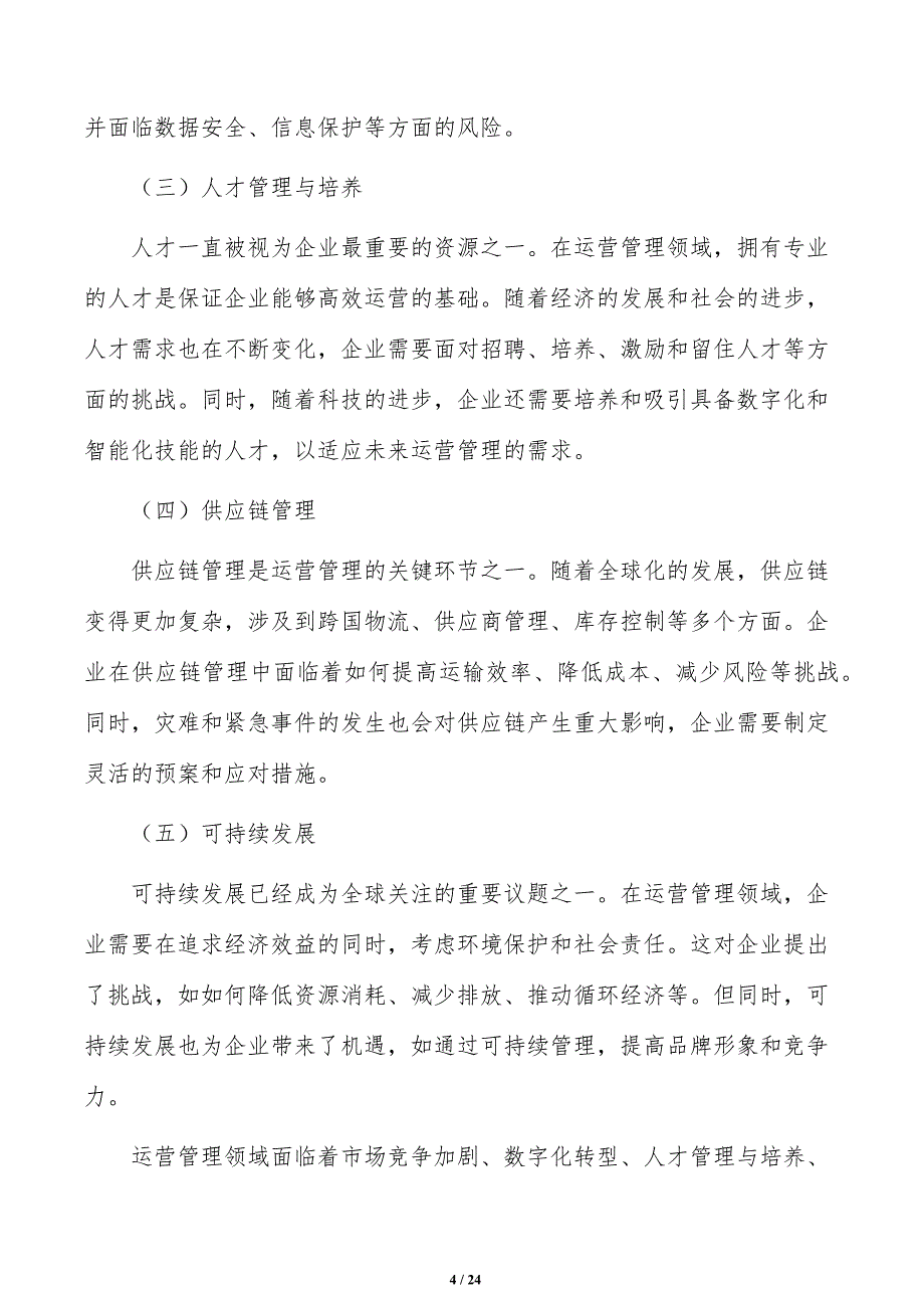 智慧农业公司运营管理手册（范文）_第4页