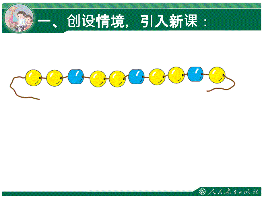 第七单元找规律ppt课件_第2页