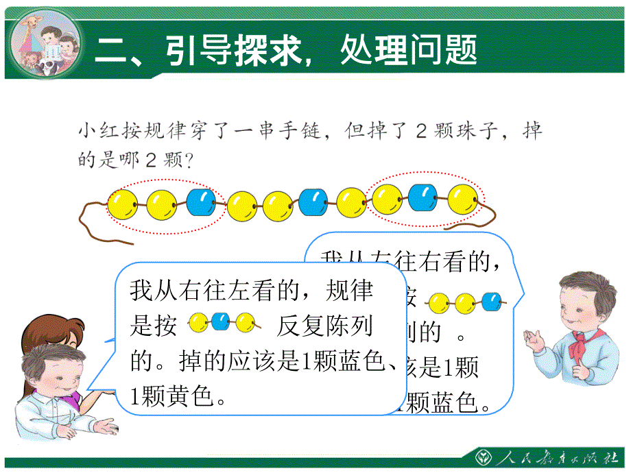 第七单元找规律ppt课件_第4页