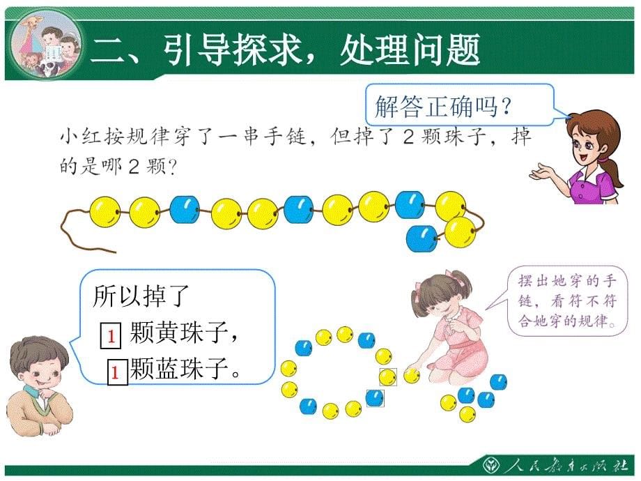 第七单元找规律ppt课件_第5页