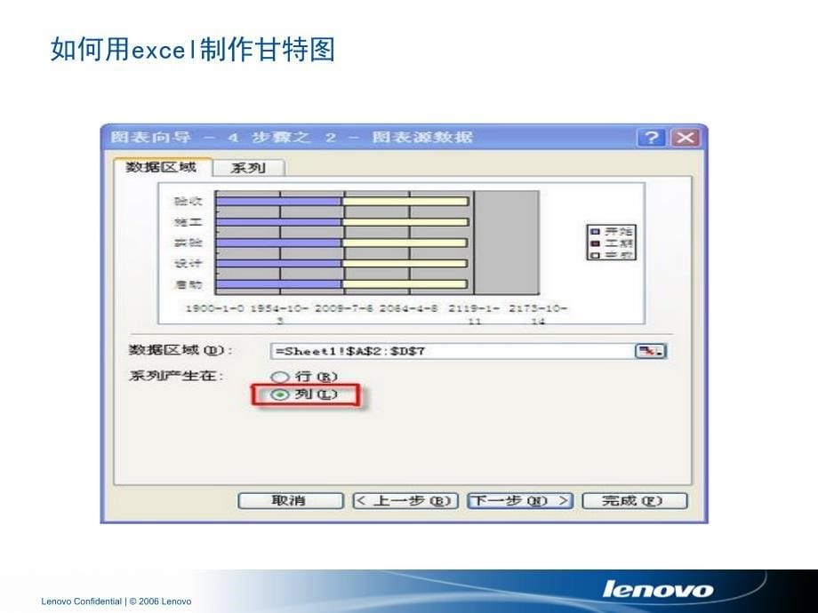 如何快速制作甘特图_第5页