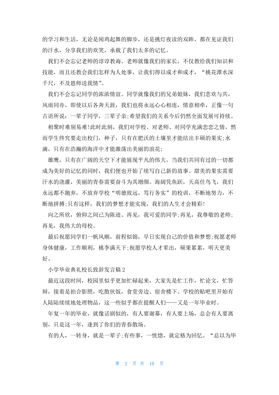 小学毕业典礼校长致辞发言稿5篇_第2页
