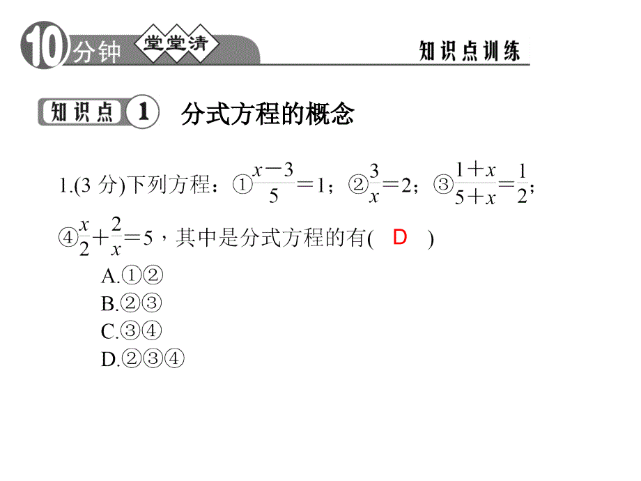 八年级数学下册（华师）课件163第1课时分式方程的解法_第2页