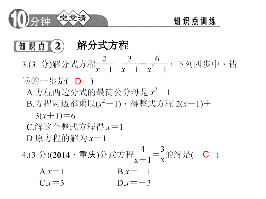 八年级数学下册（华师）课件163第1课时分式方程的解法_第4页