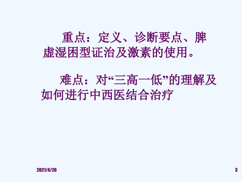 肾病综合征医学课件_第3页