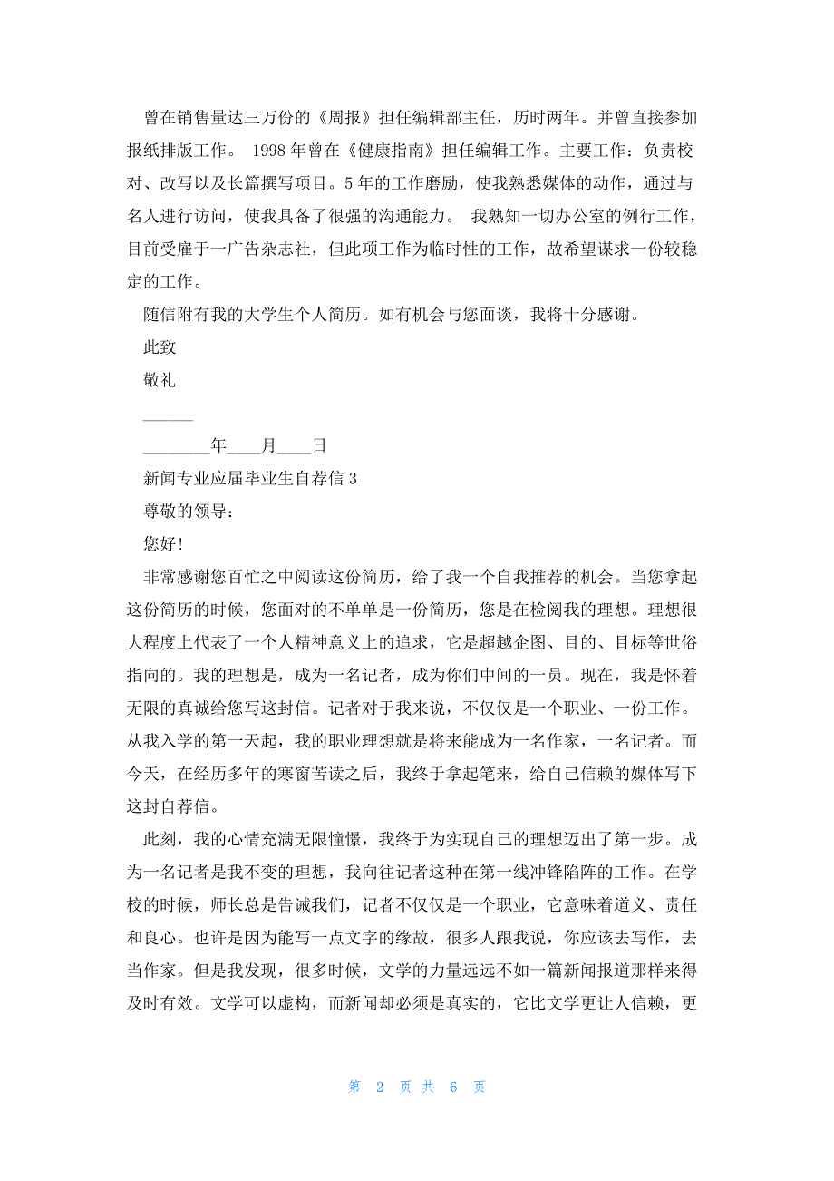 新闻专业应届毕业生自荐信6篇_第2页