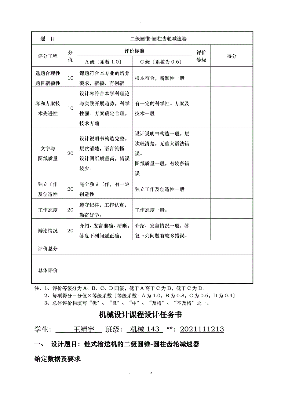 二级圆锥圆柱齿轮减速器课程设计报告_第2页