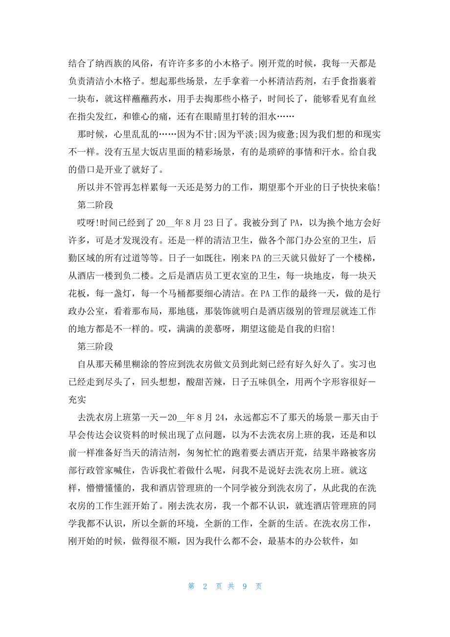 实习实训个人总结模板5篇_第2页