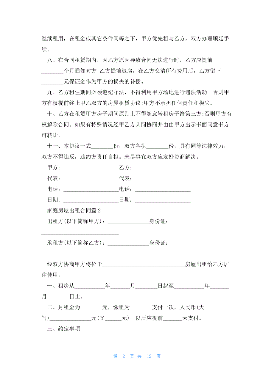 家庭房屋出租合同合规版可打印5篇_第2页