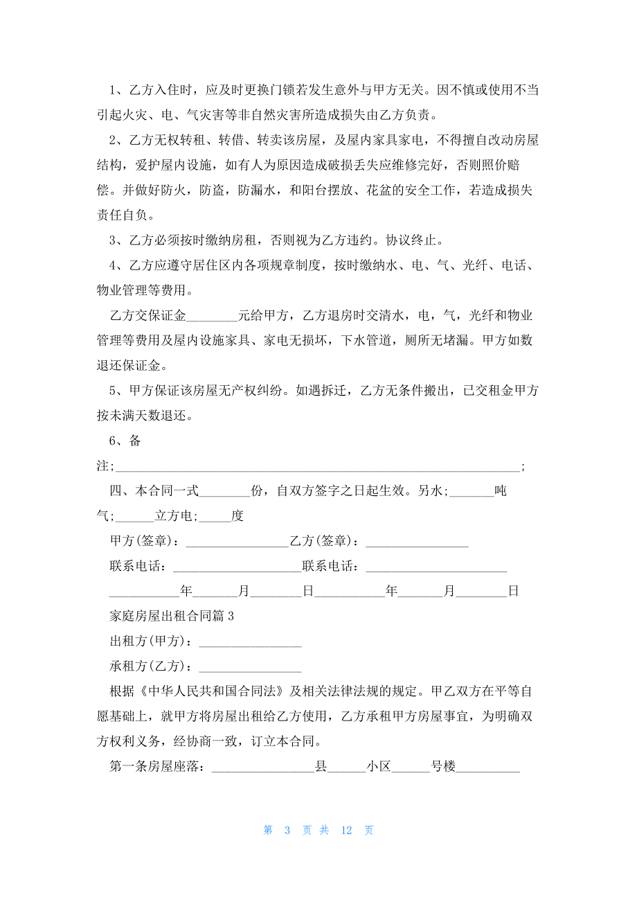 家庭房屋出租合同合规版可打印5篇_第3页