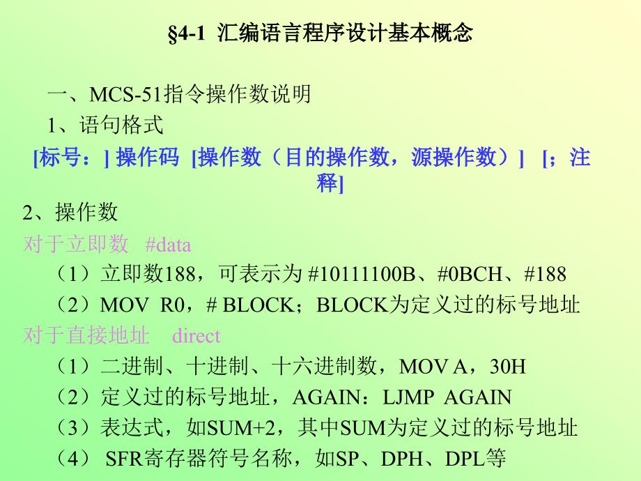 《汇编程序设计》PPT课件.ppt_第2页