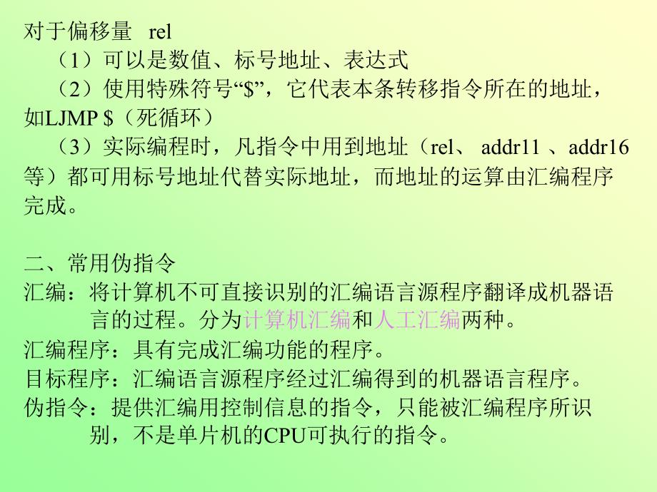 《汇编程序设计》PPT课件.ppt_第3页