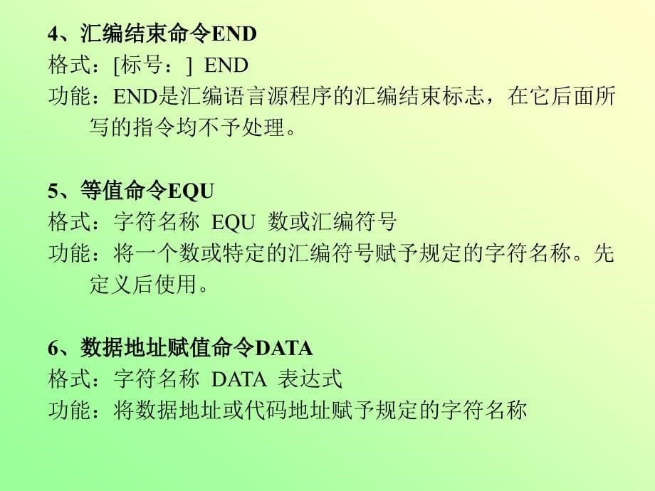 《汇编程序设计》PPT课件.ppt_第5页