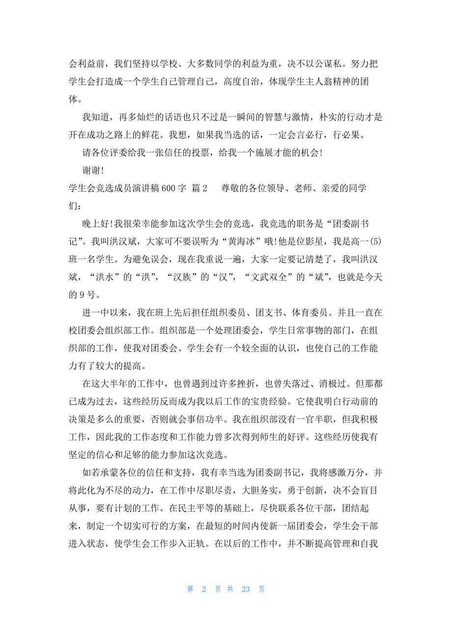 学生会竞选成员演讲稿600字（24篇）_第2页