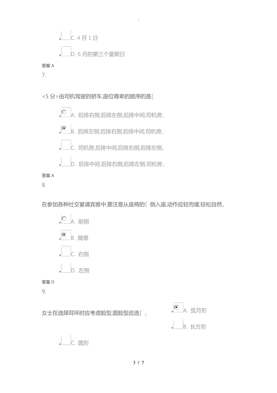 社交礼仪_在线作业_1_第3页