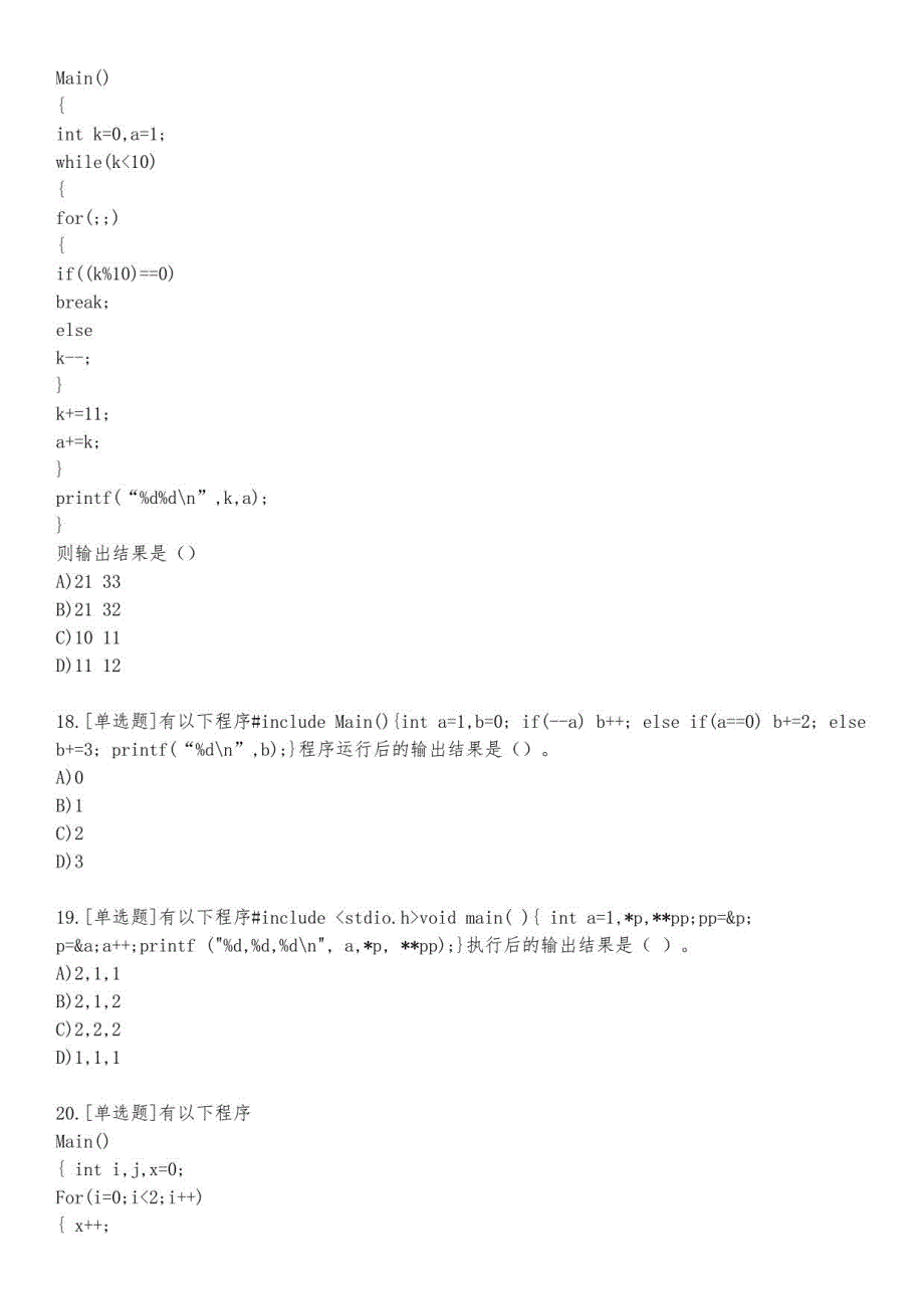 C语言开发基础练习题及答案18_2023_练习版_第4页