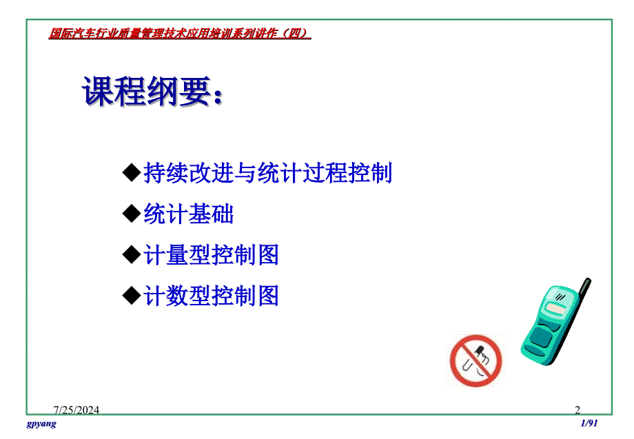 国际汽车行业质量管理技术应用培训系列_第2页