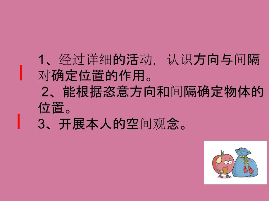 三年级下册数学位置与方向一例3例4ppt课件_第3页