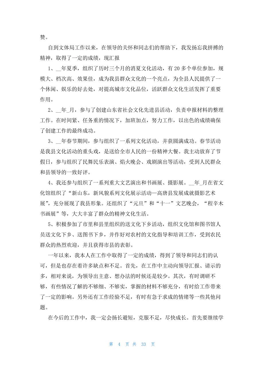 员工转正总结下载（24篇）_第4页