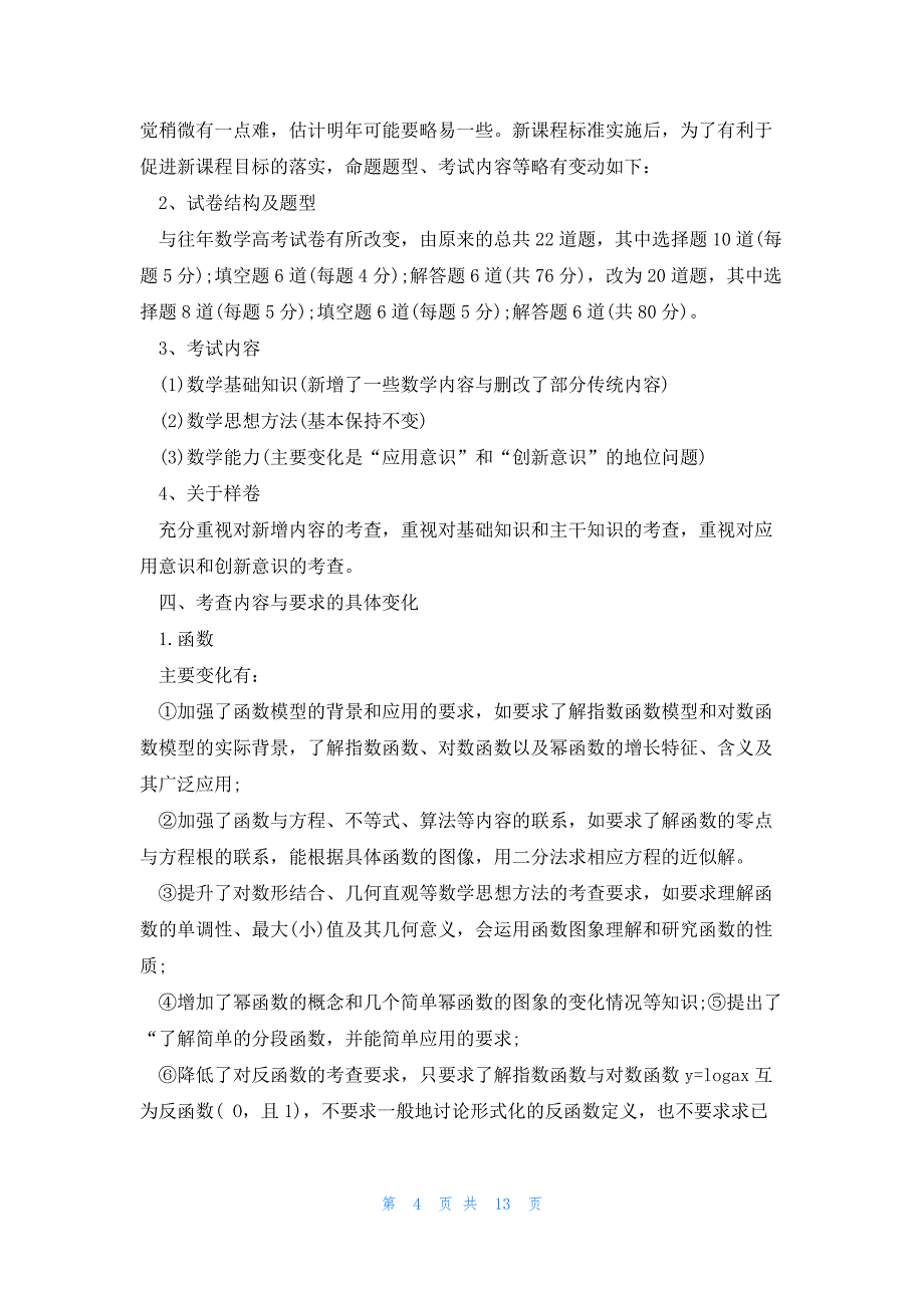 数学教学目标任务计划2023_第4页