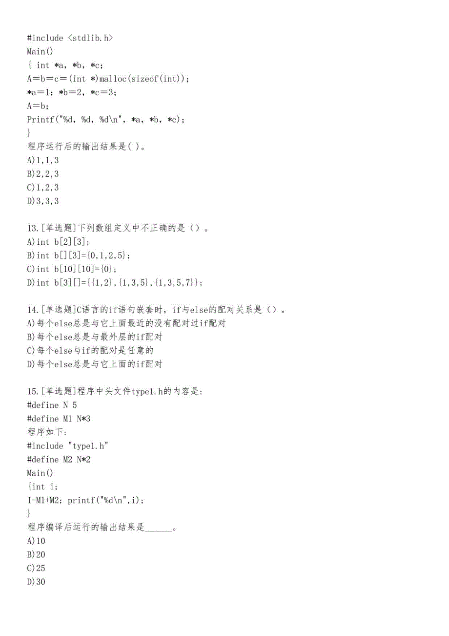 C语言开发基础练习题及答案21_2023_练习版_第3页