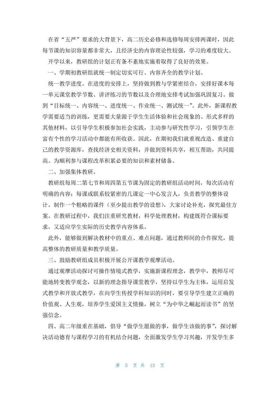 历史教研组第二学期工作总结7篇_第5页