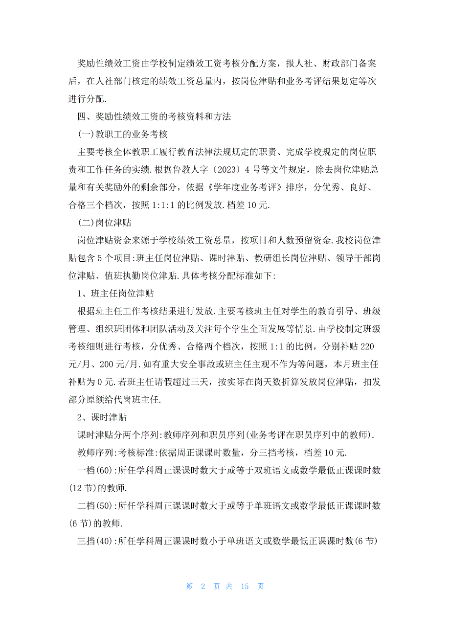 员工绩效考核管理制度优化研究方案5篇（）_第2页