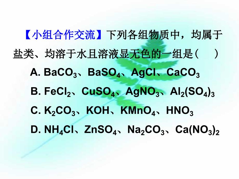 盐的性质复习_第3页