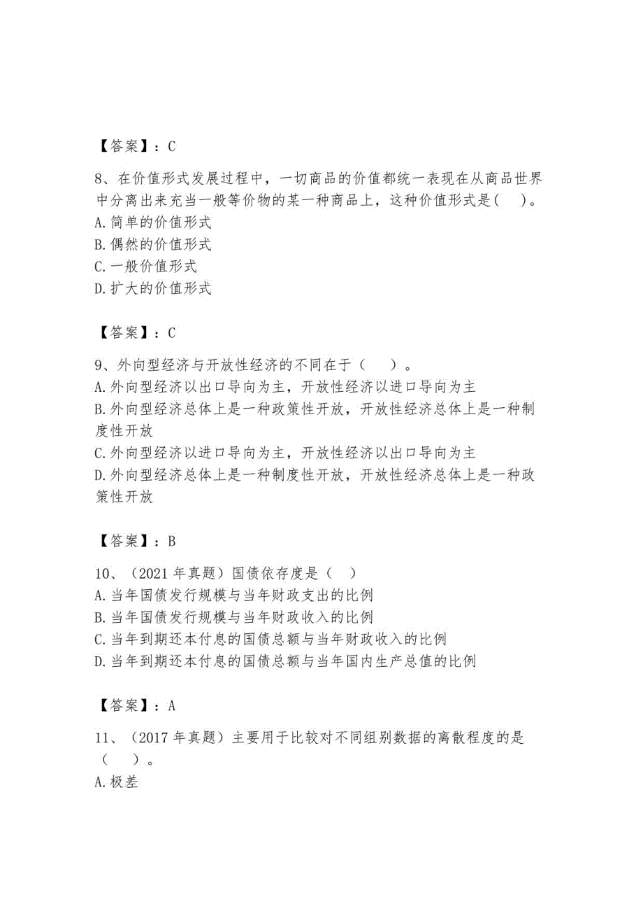 2023年初级经济师基础知识题库带答案_第3页